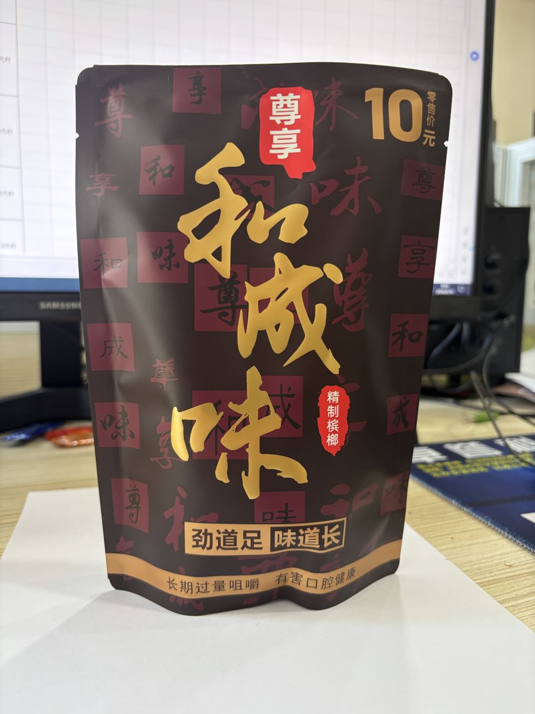 尊享 和成味10元槟榔产品展示