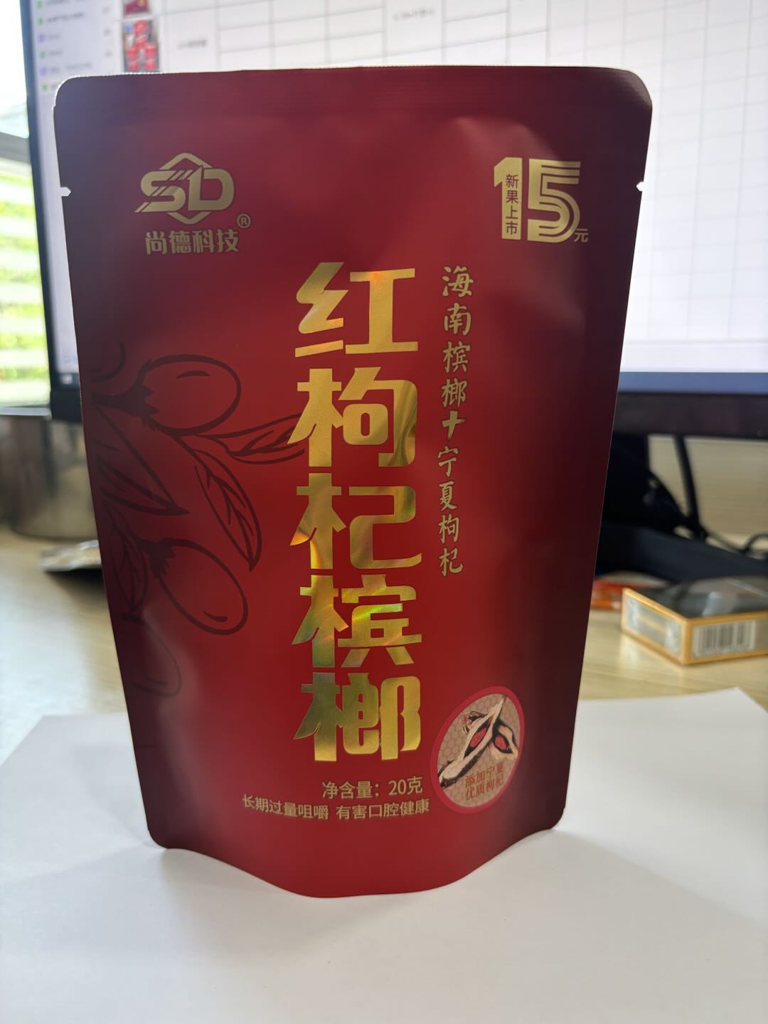 尊享 和成味枸杞槟榔15元装产品展示