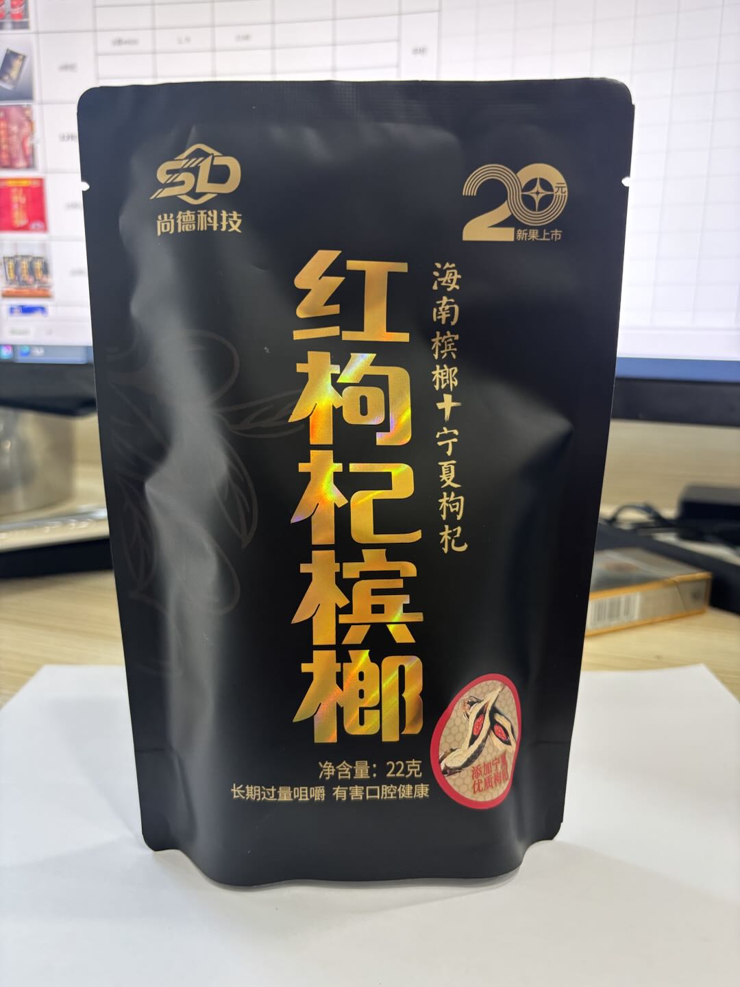尊享 和成味枸杞槟榔20元装产品展示