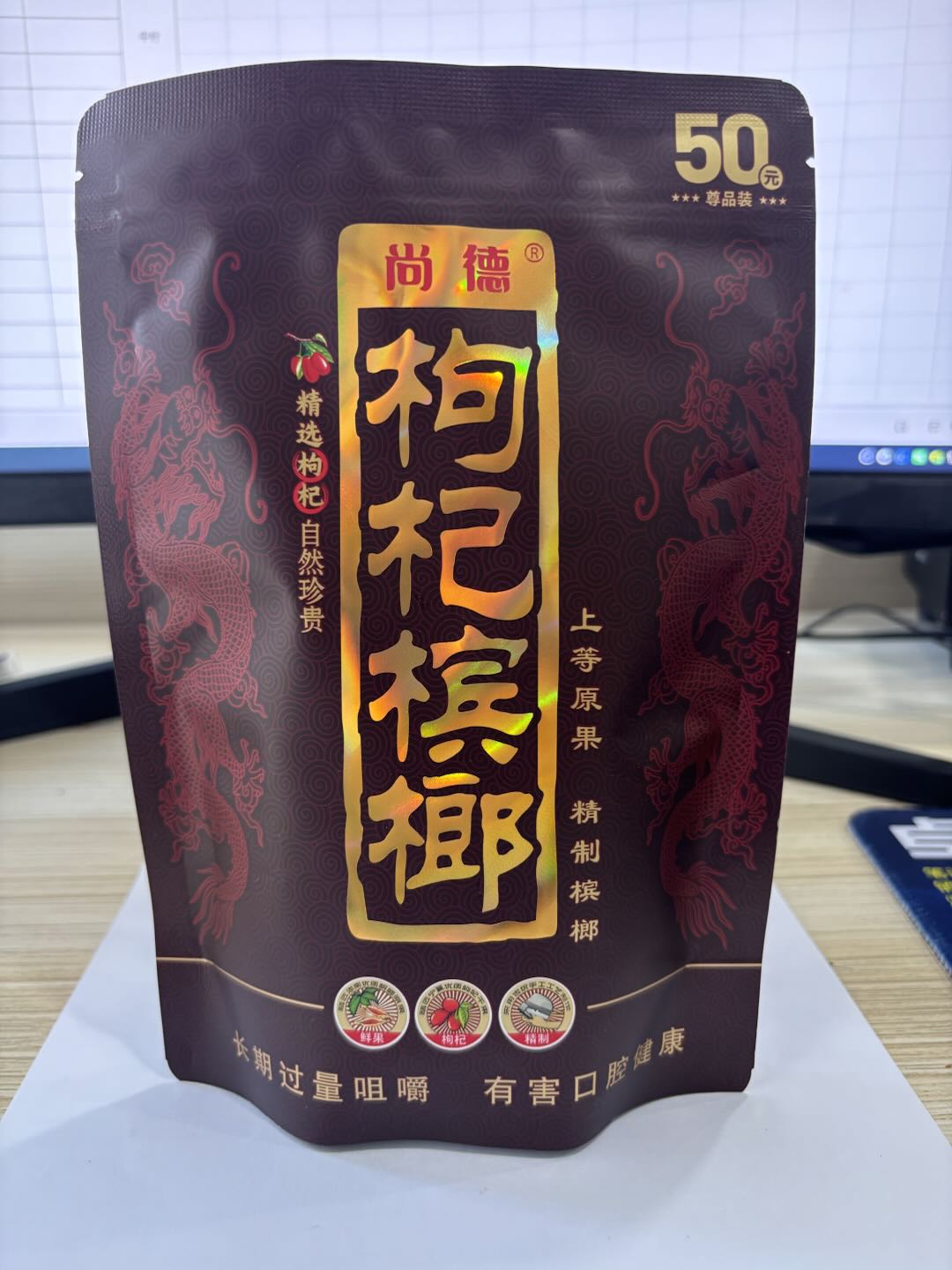 尊享 和成味枸杞槟榔50元装产品展示