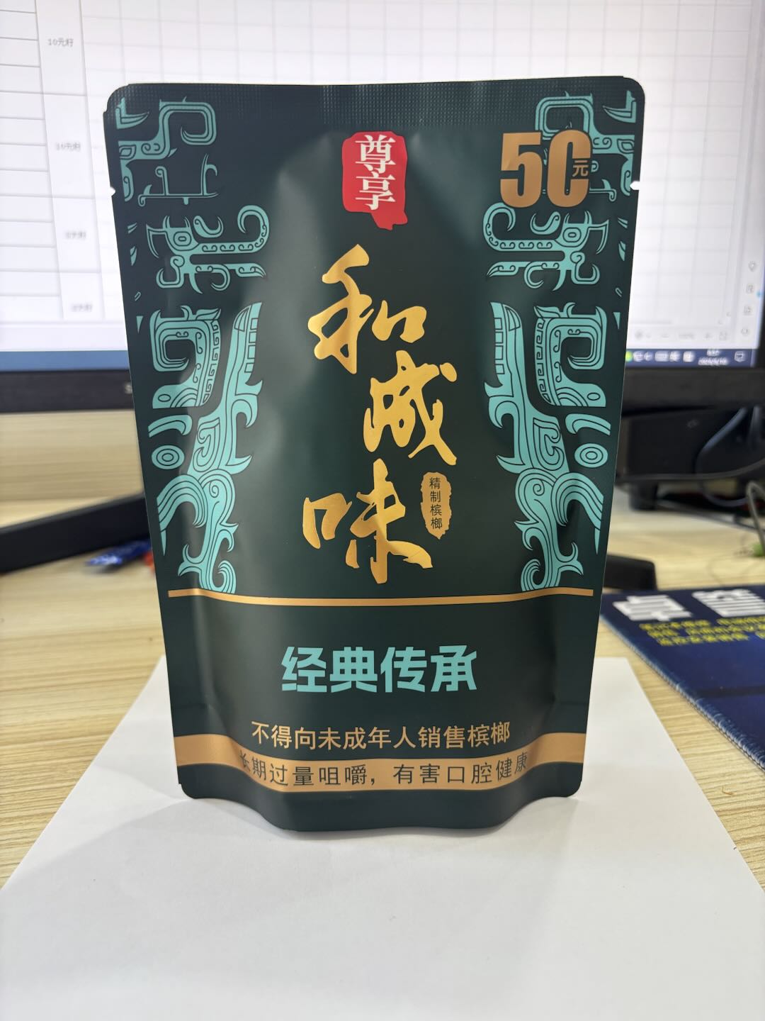 尊享 和成味50元槟榔产品展示
