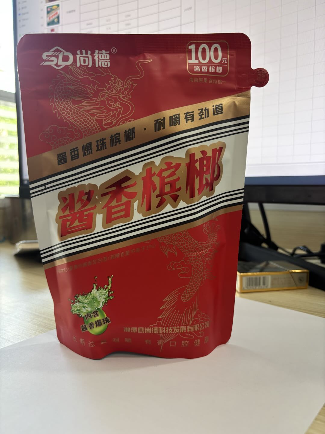 尊享 和成味酱香槟榔100元装产品展示